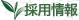 �̗p���