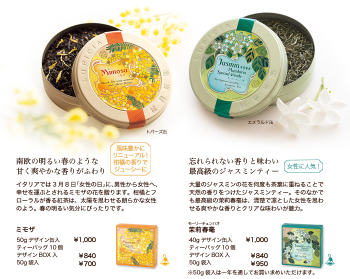 ミモザ 南欧の明るい春のような甘く爽やかな香りがふわり 茉莉春毫(モーリーチュンハオ)忘れられない香りと味わい最高級のジャスミンティー