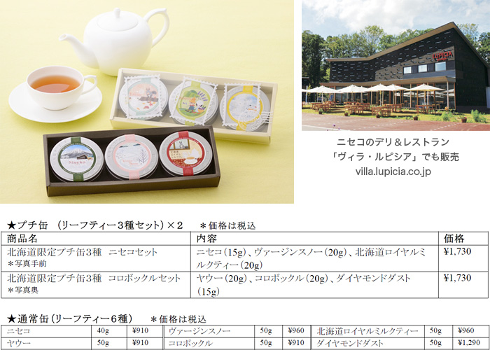 北海道限定茶
