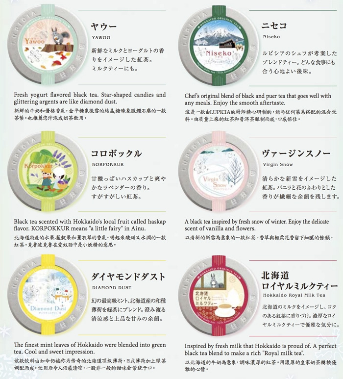 北海道限定茶
