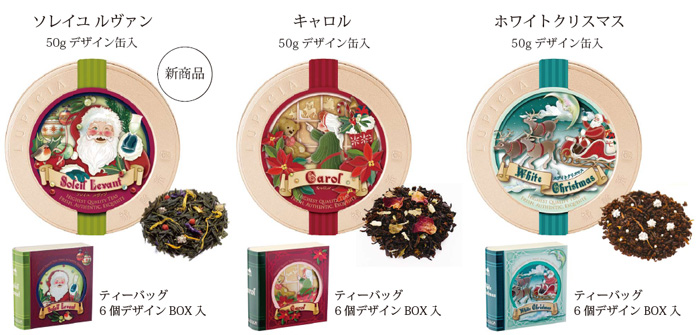 ソレイユ ルヴァン キャロル ホワイトクリスマス