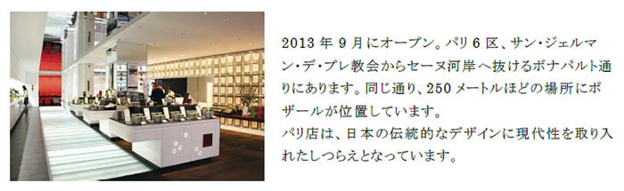 ルピシア パリ店