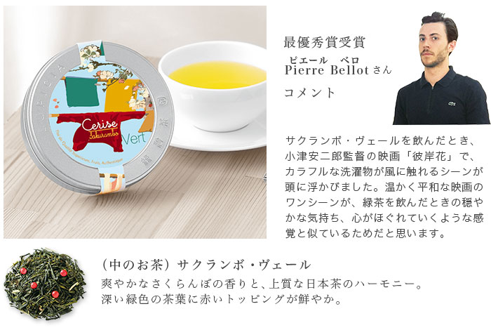 サクランボ・ヴェール