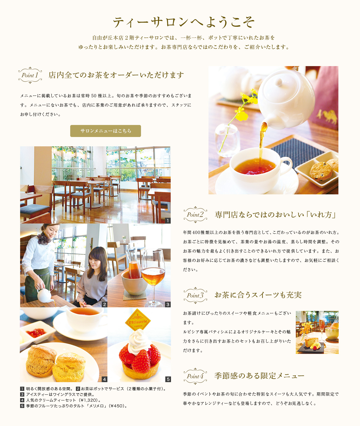 ティーサロンへようこそ