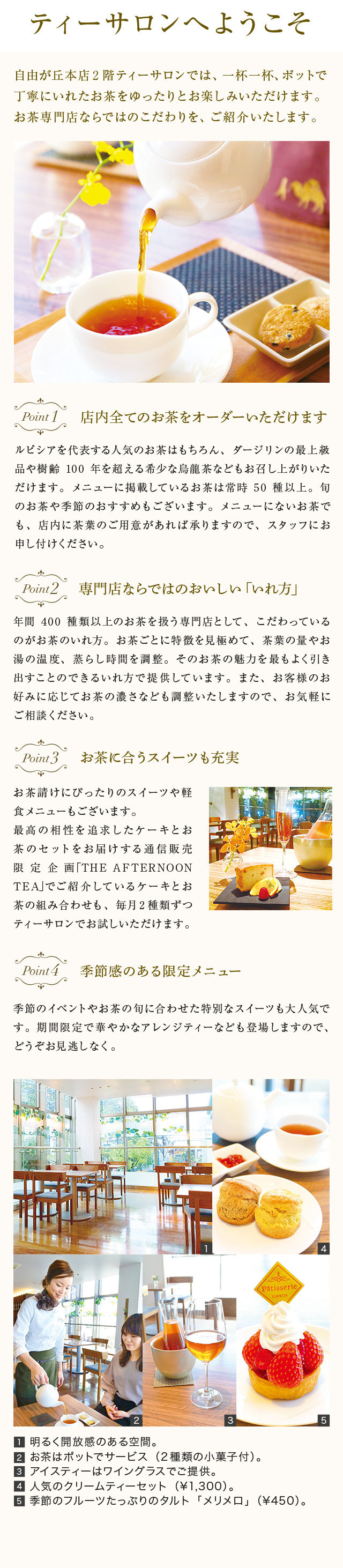 ティーサロンへようこそ