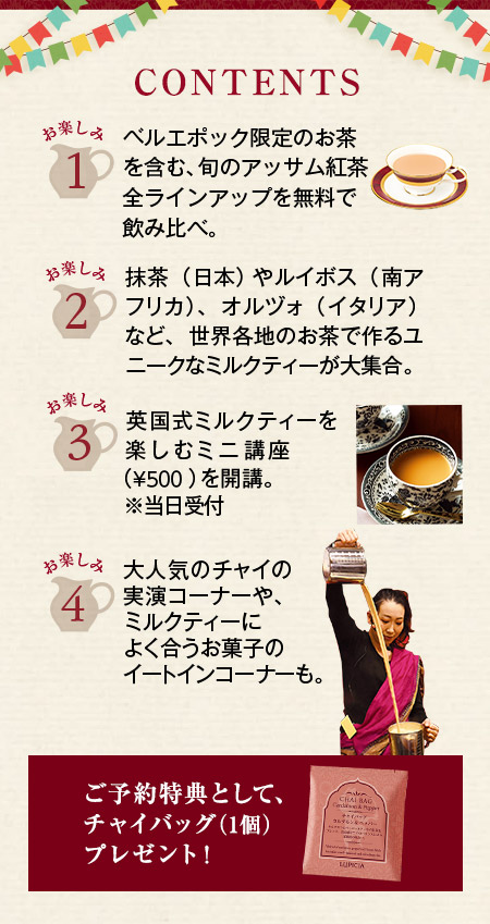 6つのお楽しみ