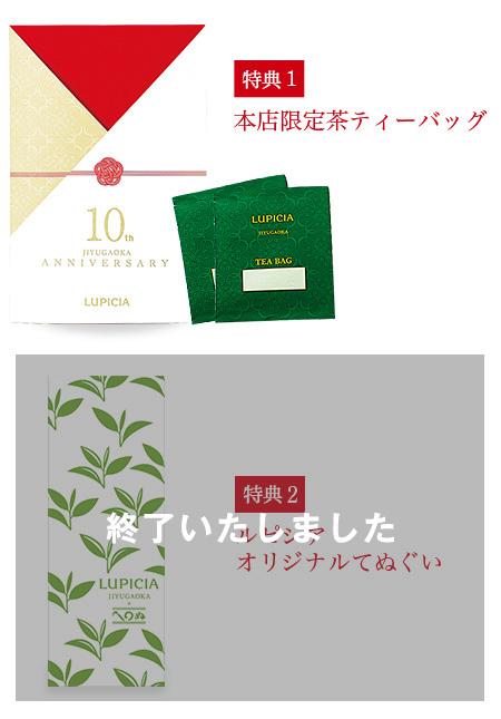 10周年記念手提げ袋