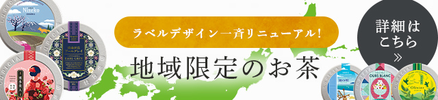 LUPICIA】ダージリン セカンドフラッシュ 2025 DARJEELING SECOND