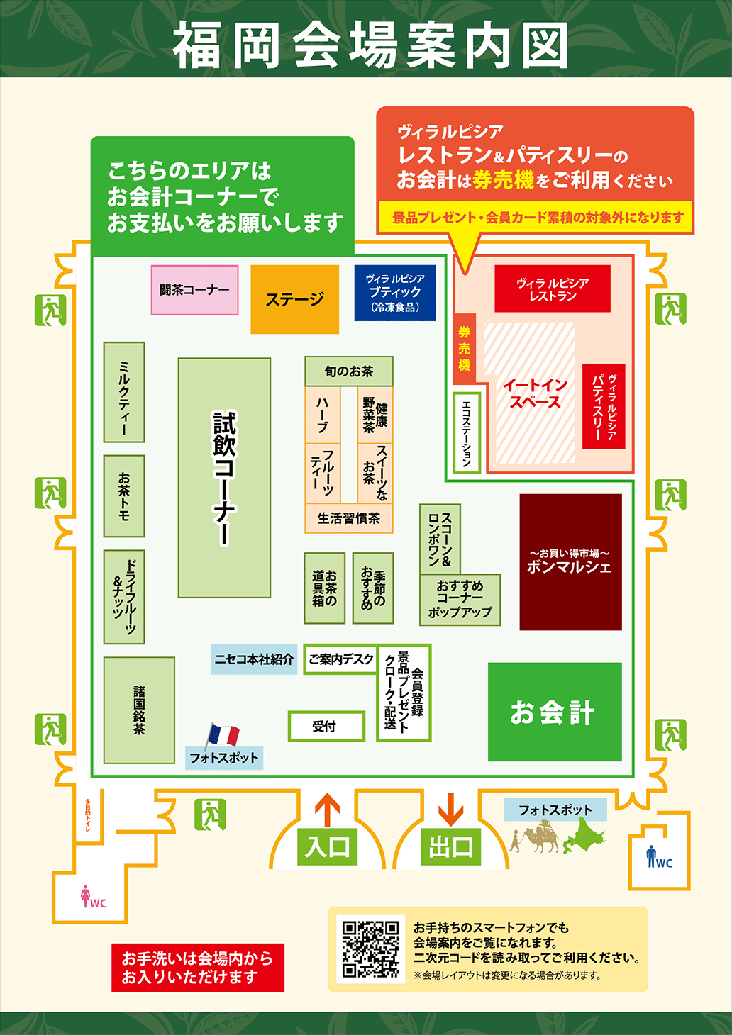 会場マップです。受付を出て右に進むとご案内デスク、クローク、集中レジがあります。受付から出て左に進むと手前から順に諸国名茶、壁沿いに旬のお茶、お茶トモ、ドライフルーツ＆ナッツ、チャイ、ボンマルシェお買い得市場が続きます。受付から正面にまっすぐ進むと中央試飲があり、右手にはハーブ、生活習慣茶、健康野菜茶、季節のおすすめ、フルーツティー、茶器雑貨、スコーン＆ロンポワンがあります。会場奥には左から順にステージ、羊蹄山麓ビールコーナー、パティスリーコーナー、ヴィラルピシアレストラン、イートインスペースがあります。
