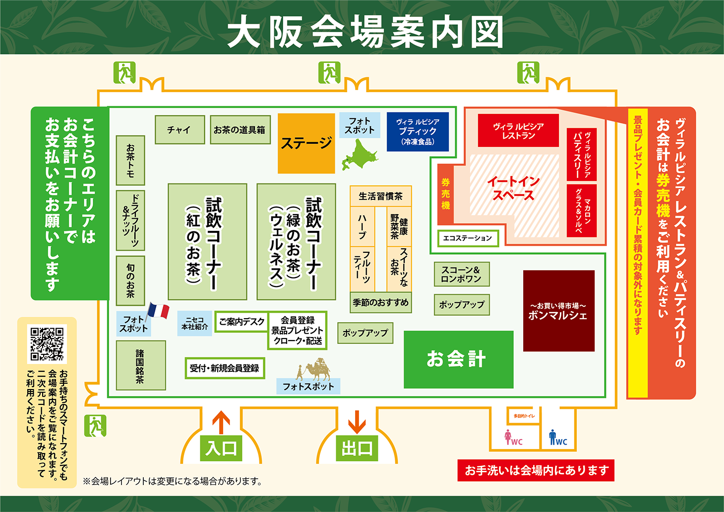 会場マップ