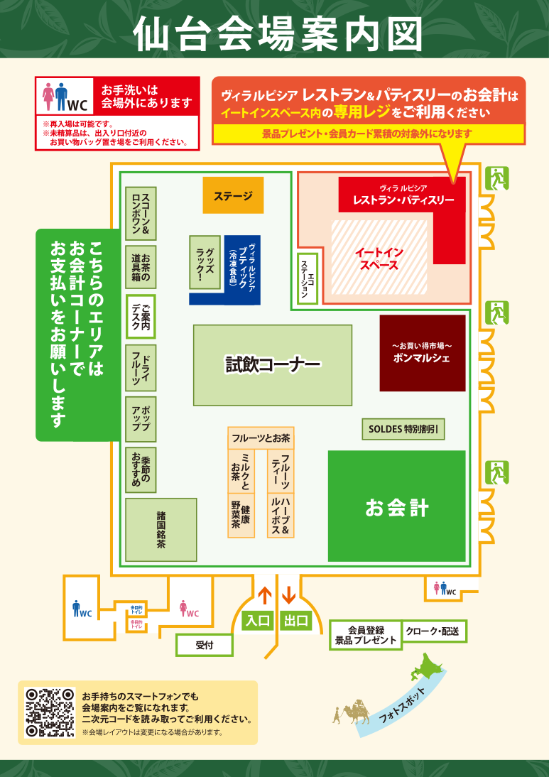 グランマルシェ2024仙台会場マップです。