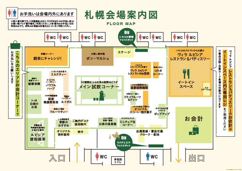 札幌会場マップです。