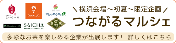 つながるマルシェ