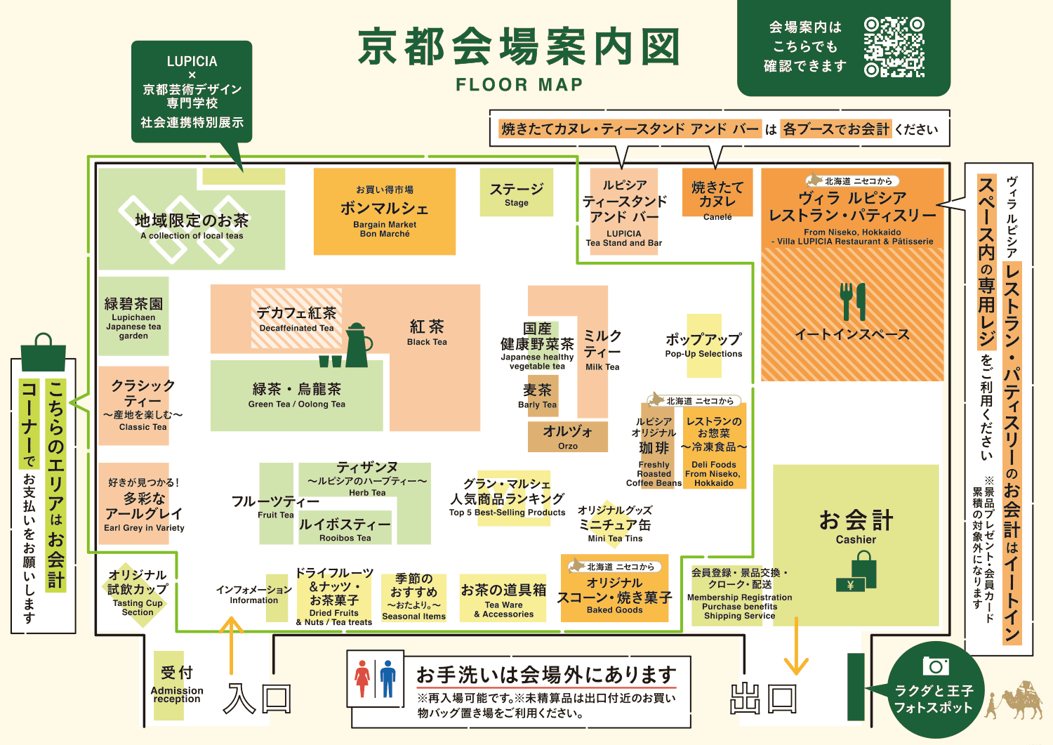 会場マップ