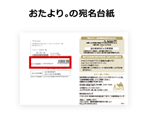おたより。宛名台紙