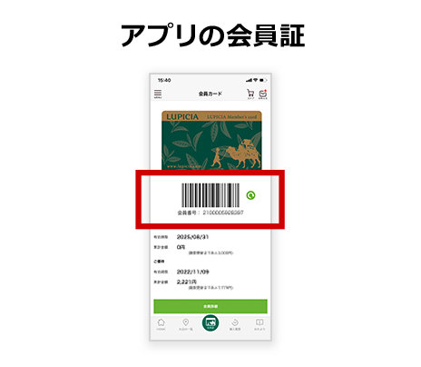 アプリの会員証