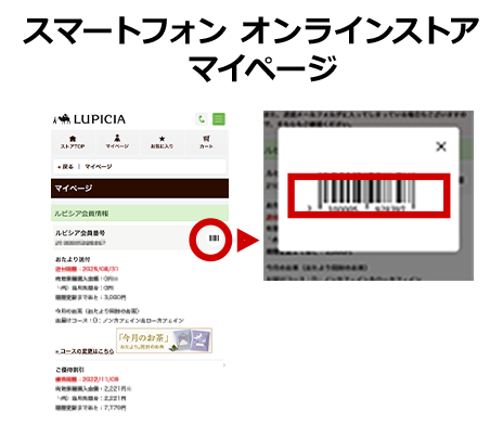 スマートフォン　オンラインストア　マイページ