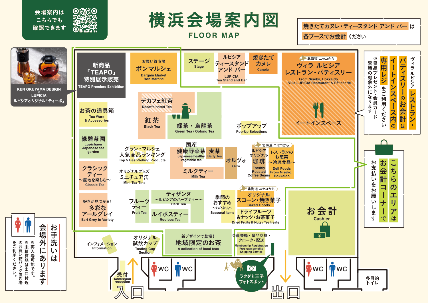 会場マップ