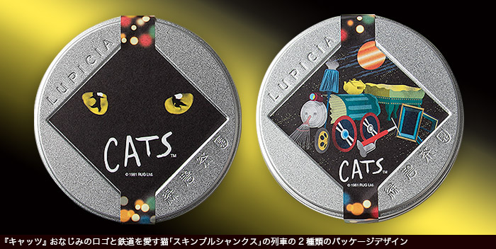 『キャッツ』おなじみのロゴと鉄道を愛す猫「スキンブルシャンクス」の列車の2種類のパッケージデザイン