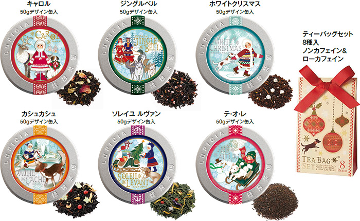 北国を舞台にしたルピシアのクリスマス商品