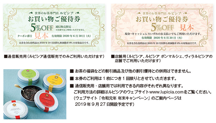1. 記念商品の発売 数量限定 2019年8月22日(木)より全国店舗・通信販売にて発売