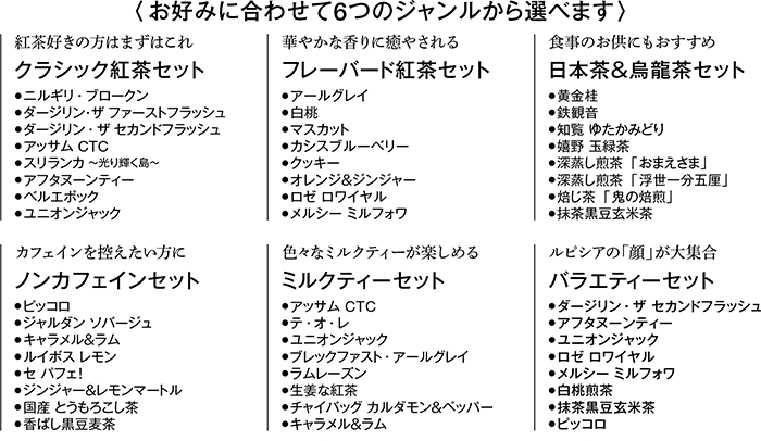 お好みに合わせて6つのジャンルから選べます
