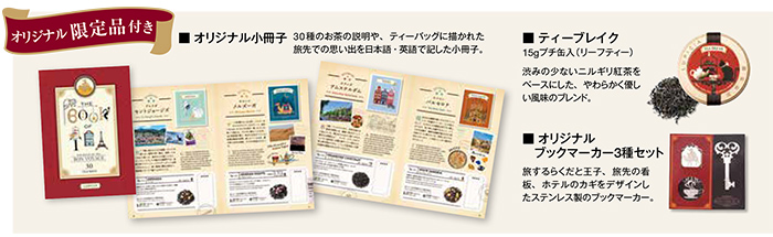 オリジナル限定品