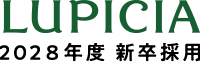 LUPICIA 採用情報
