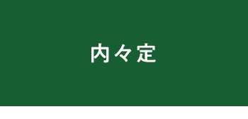 ステップ7