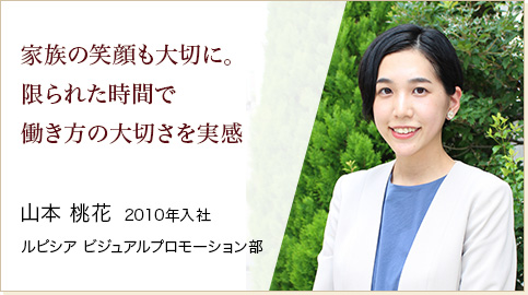 ビジュアルプロモーション部 山本桃花