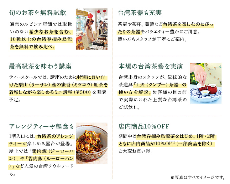台湾春摘み烏龍茶 特別試飲会