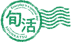 旬活