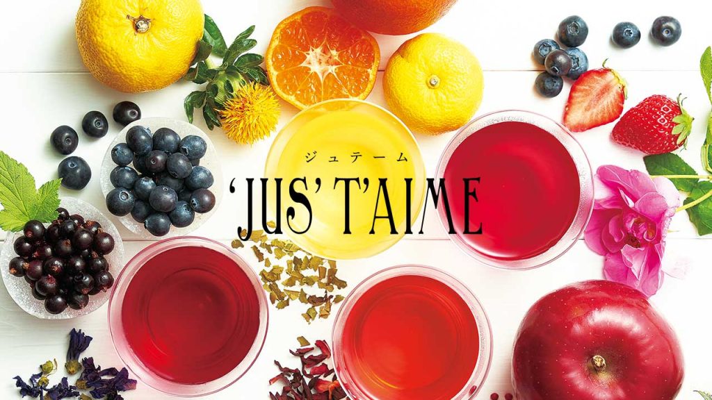 みずみずしい果実のごちそう フルーツティー Jus T Aime ジュテーム おすすめ Lupicia Tea Magazine 世界のお茶専門店 ルピシア 紅茶 緑茶 烏龍茶 ハーブ