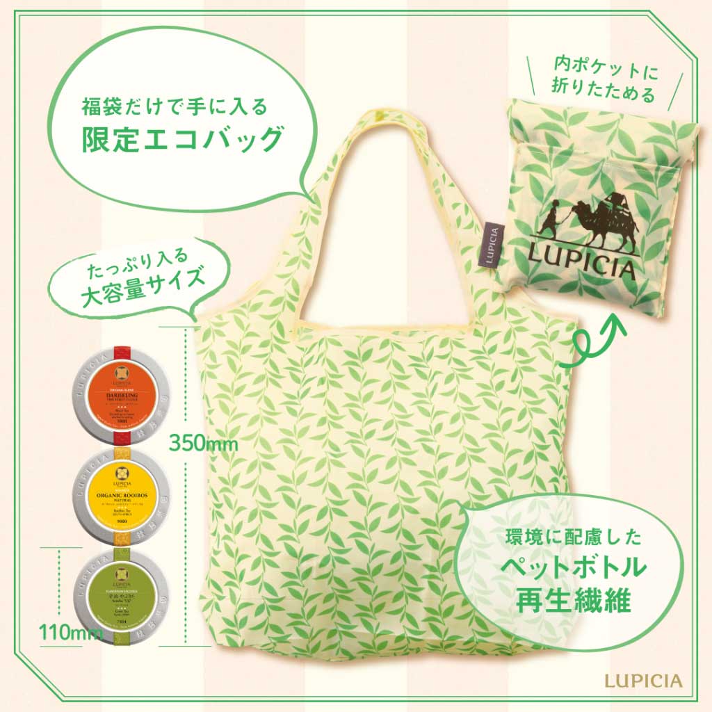 企画担当者に直撃 おしえて お茶の福袋 おすすめ Lupicia Tea Magazine 世界のお茶専門店 ルピシア 紅茶 緑茶 烏龍茶 ハーブ 企画担当者に直撃 おしえて お茶の福袋 おすすめ Lupicia Tea Magazine 世界のお茶専門店 ルピシア 紅茶 緑茶 烏龍茶 ハーブ