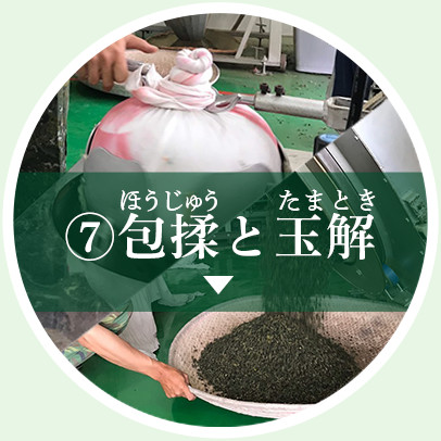 包揉と玉解（ほうじゅうとたまとき）
