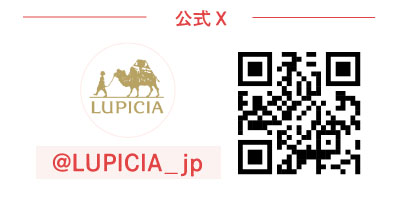 ルピシア公式Xアカウント