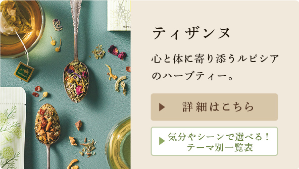 ティザンヌ